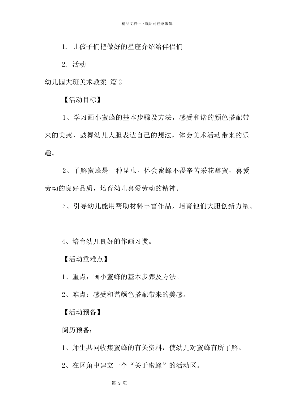 幼儿园大班美术教案模板集锦六篇_第3页