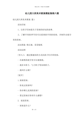幼儿园大班美术教案模板集锦六篇