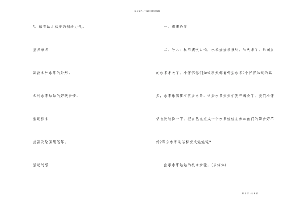 幼儿园大班美术教案水果_第2页