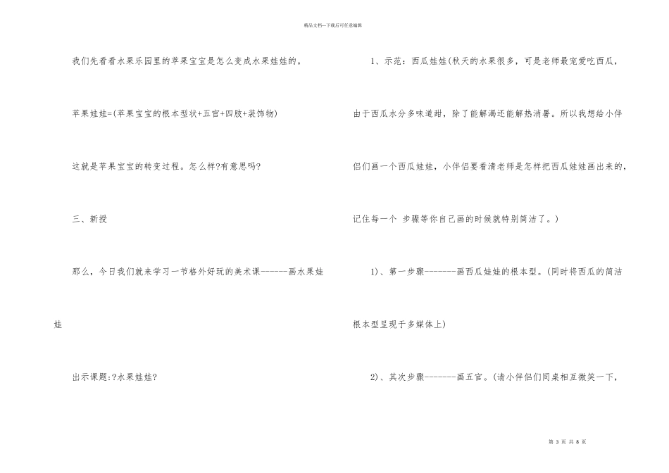幼儿园大班美术教案水果_第3页