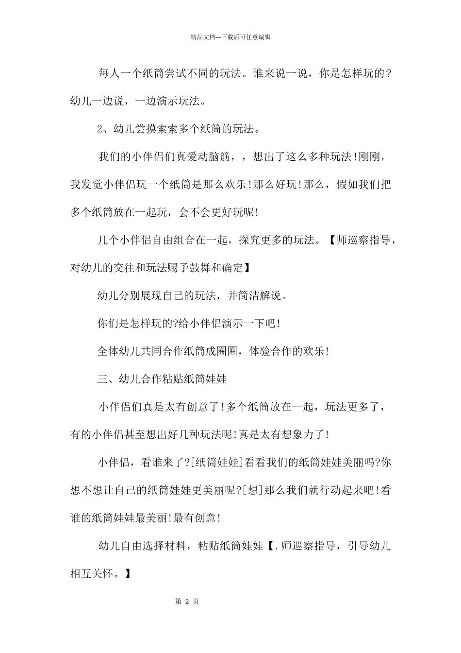 幼儿园大班美术教案汇编5篇_第2页