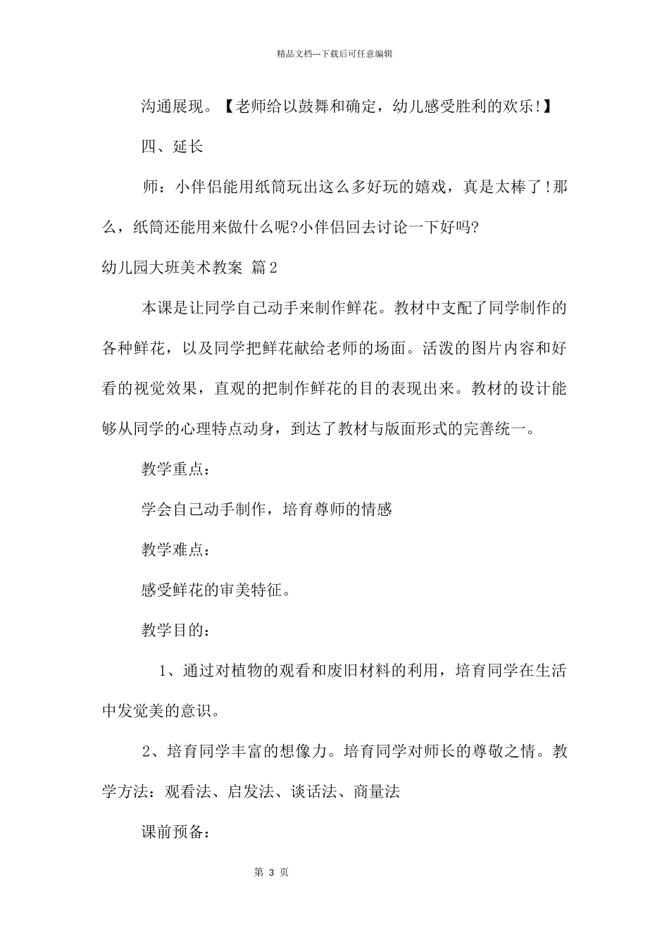 幼儿园大班美术教案汇编5篇_第3页