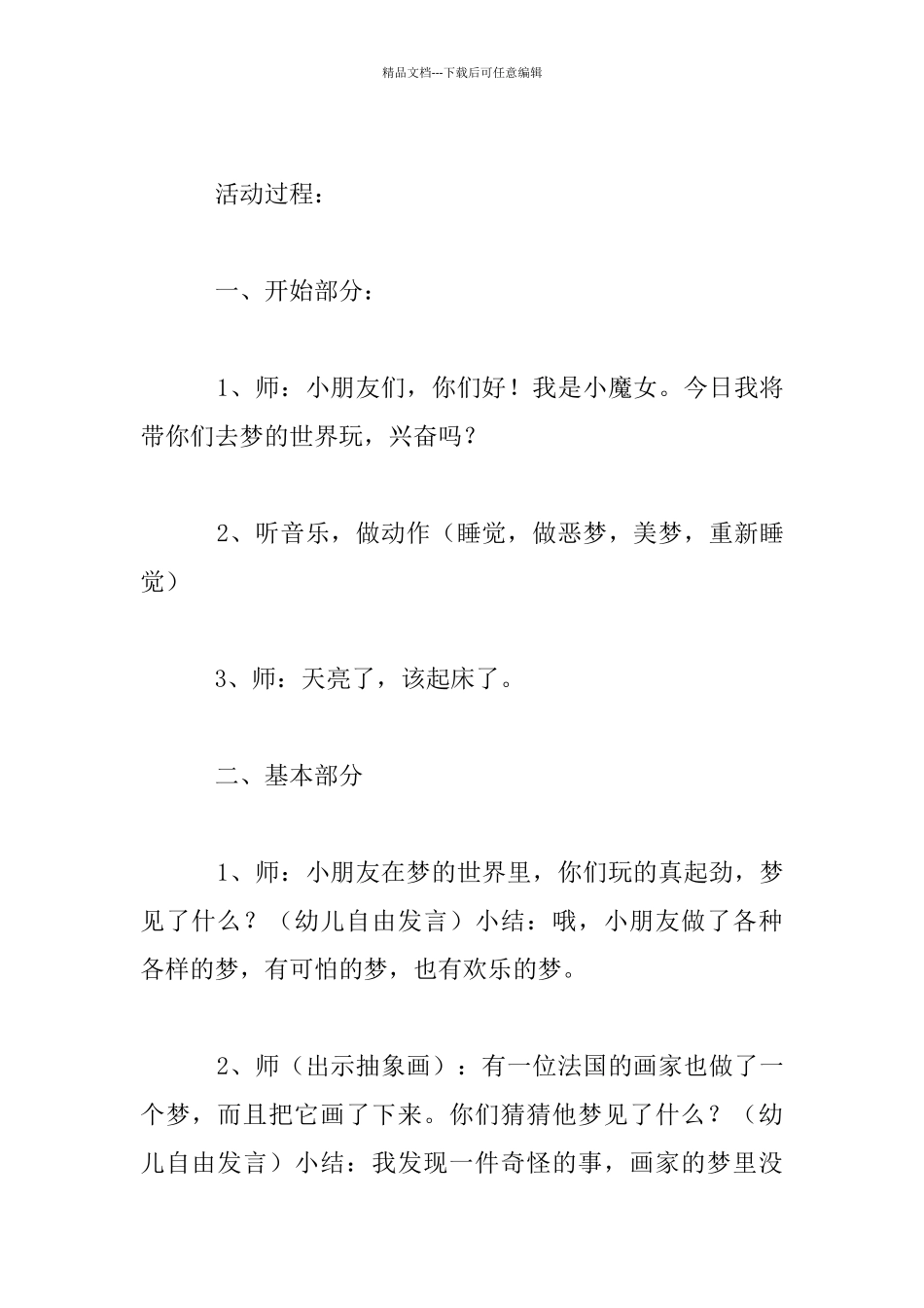 幼儿园大班美术教案：《我的梦》活动设计_第2页