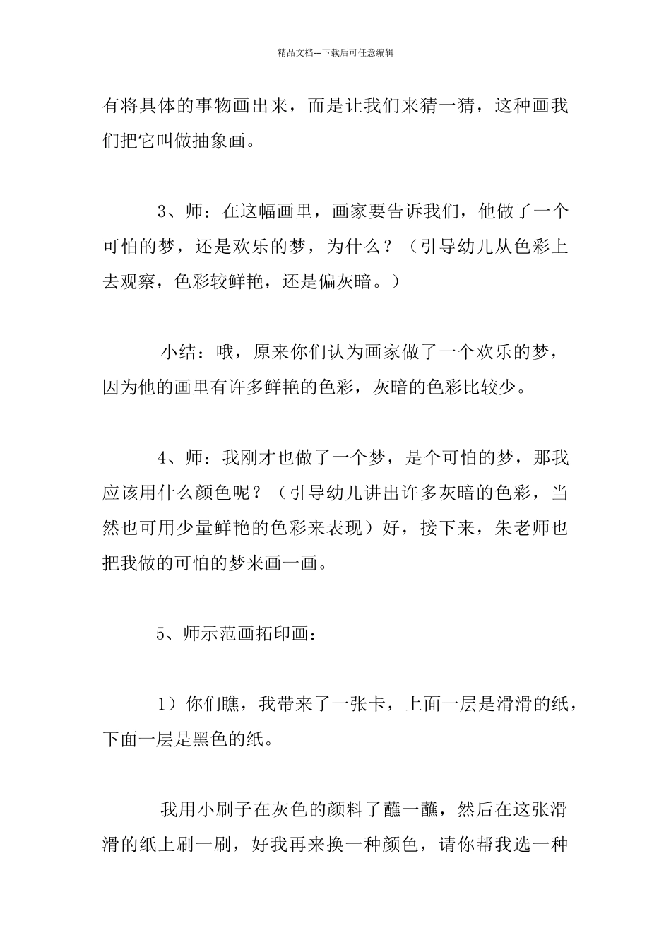 幼儿园大班美术教案：《我的梦》活动设计_第3页