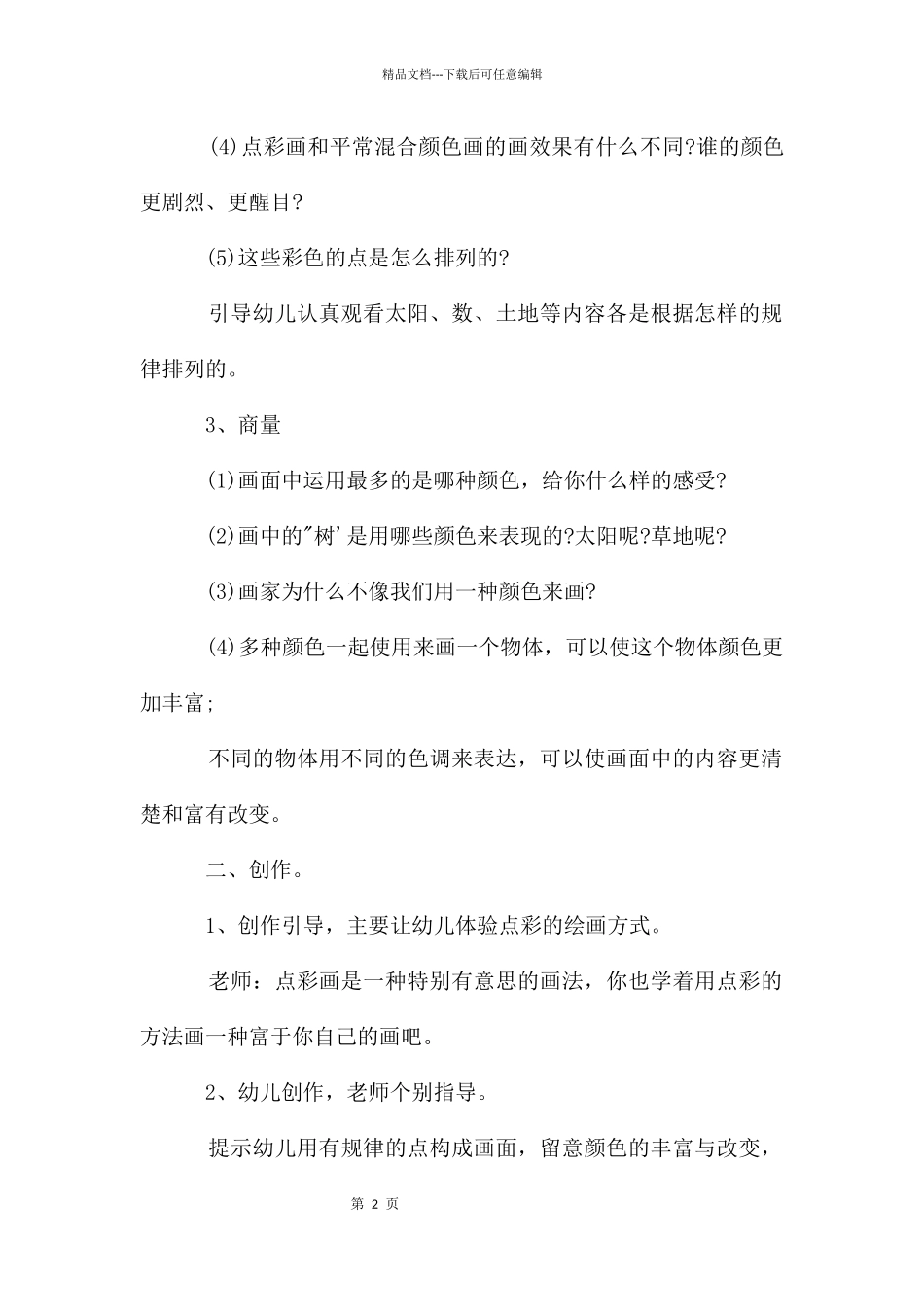 幼儿园大班美术教案：落日的风景_第2页