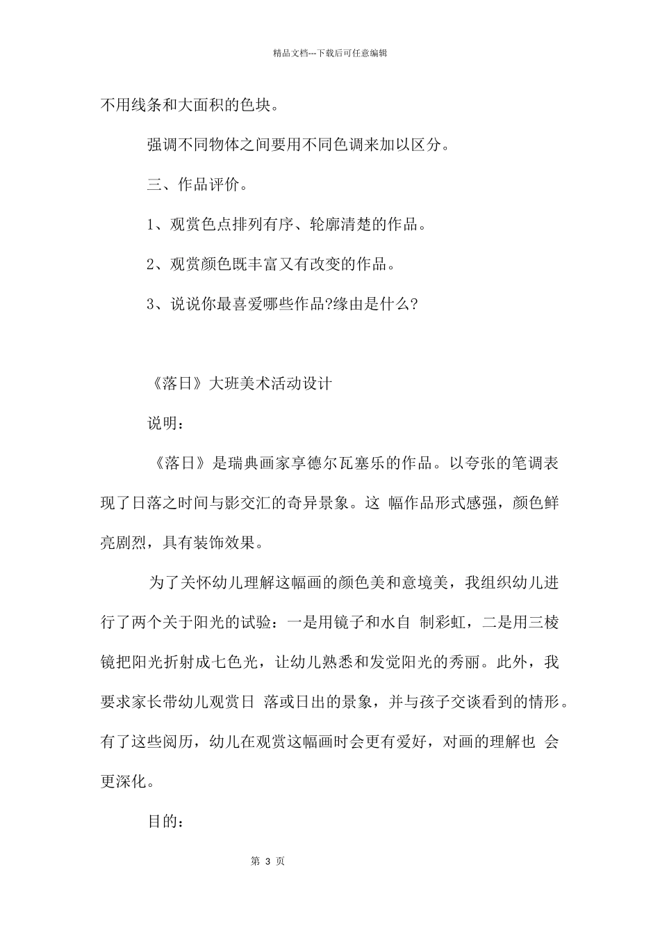 幼儿园大班美术教案：落日的风景_第3页