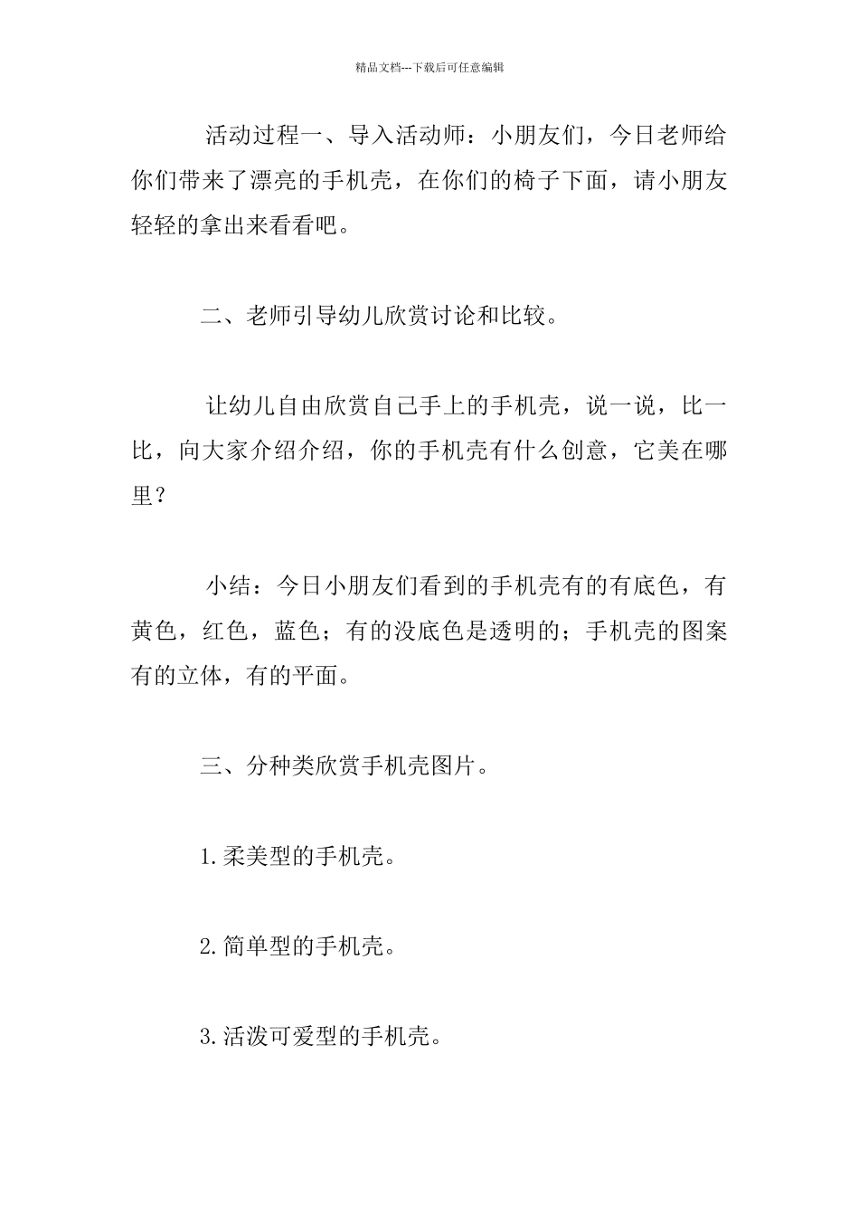 幼儿园大班美术欣赏活动《多彩的手机壳》教案设计_第2页