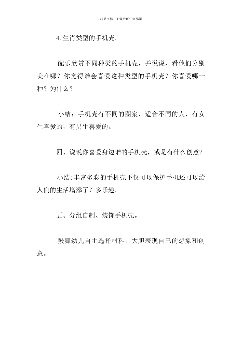 幼儿园大班美术欣赏活动《多彩的手机壳》教案设计_第3页