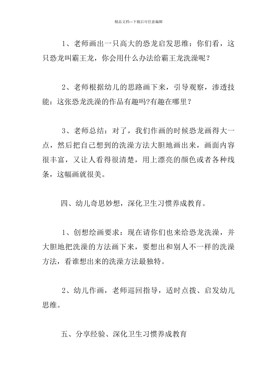 幼儿园大班美术活动《给恐龙洗澡》教学设计及反思_第2页