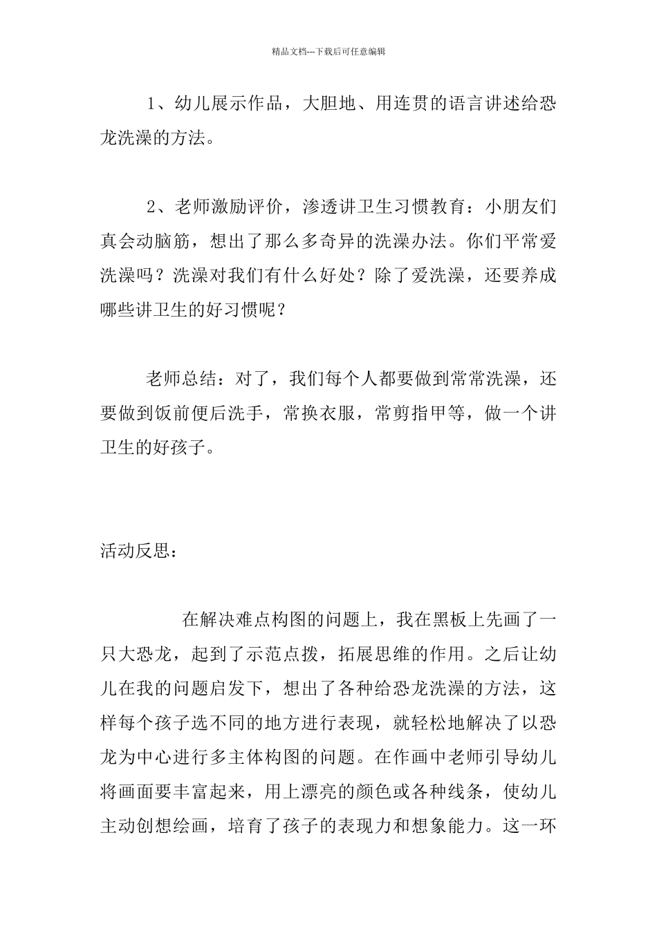 幼儿园大班美术活动《给恐龙洗澡》教学设计及反思_第3页