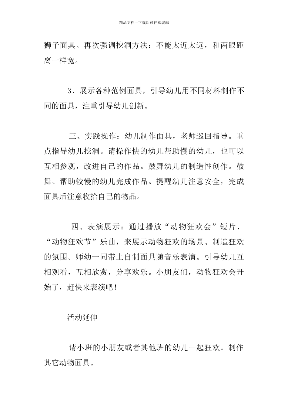 幼儿园大班美术活动优秀教案：动物狂欢会面具_第3页