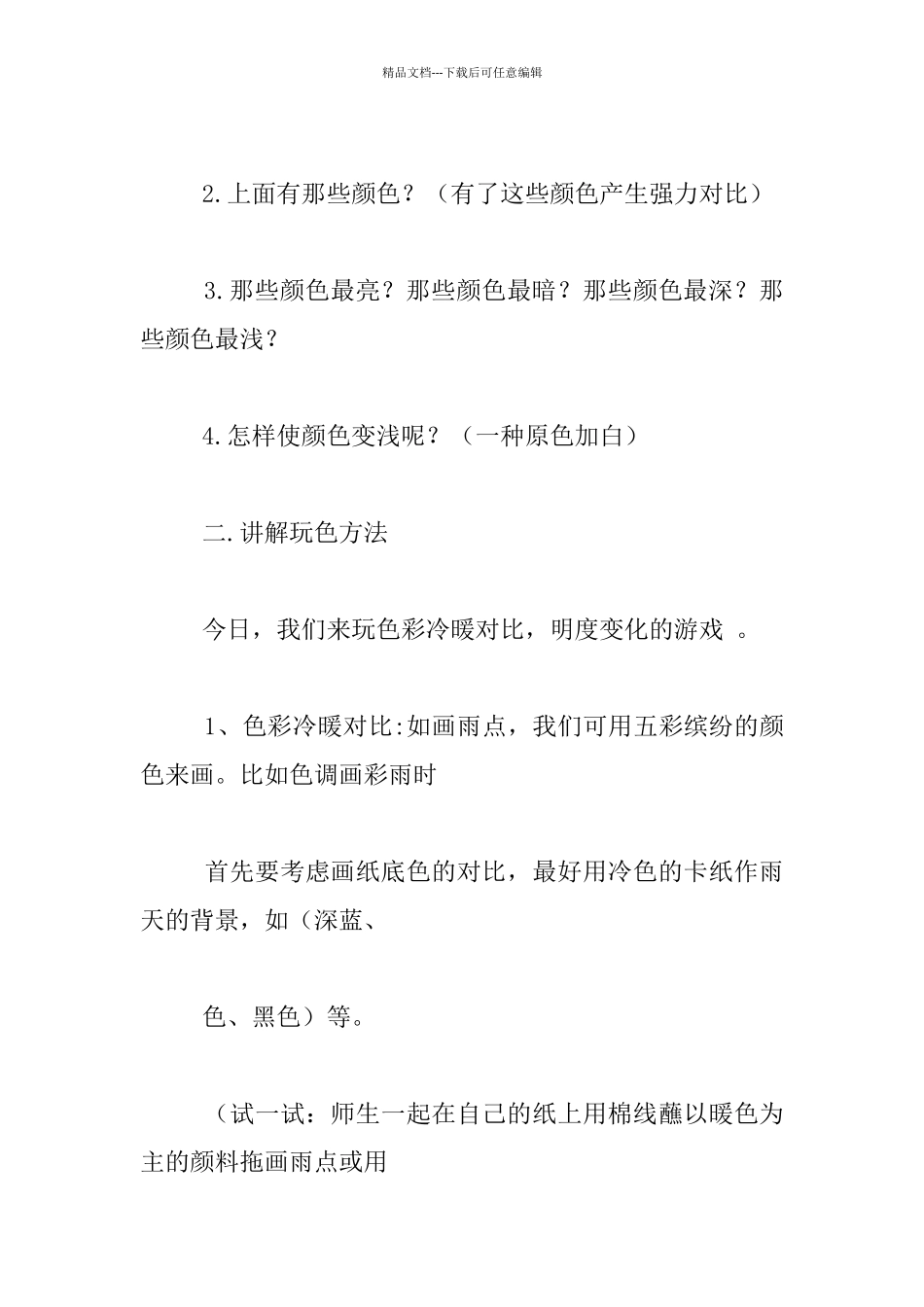 幼儿园大班美术活动优秀教案：有趣的下雨天_第2页