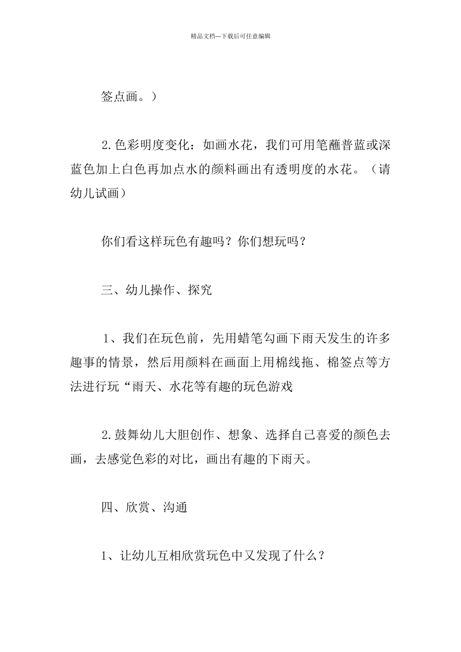 幼儿园大班美术活动优秀教案：有趣的下雨天_第3页