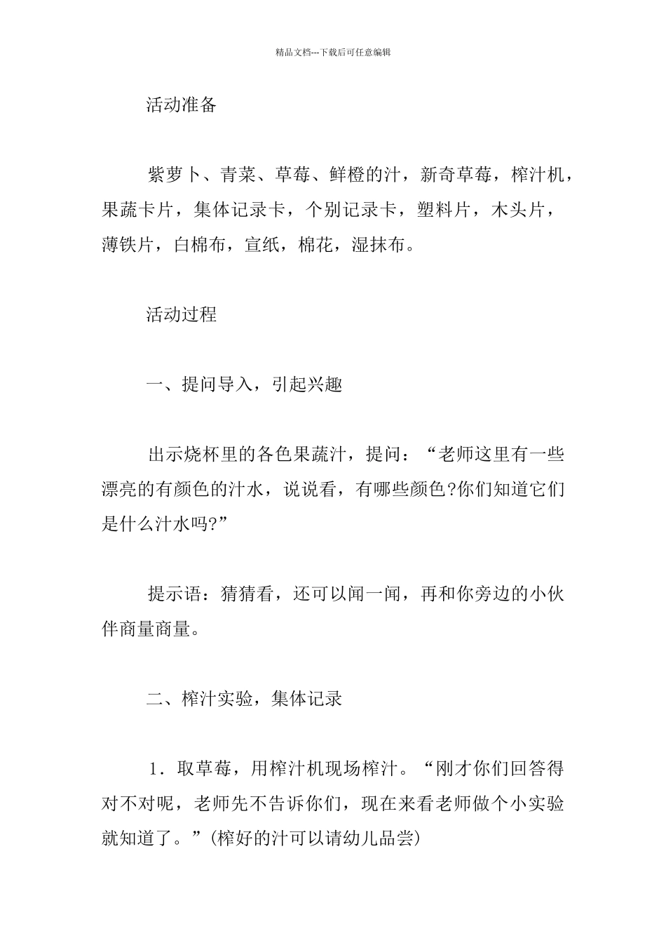 幼儿园大班美术活动优秀设计：奇妙的染料_第2页