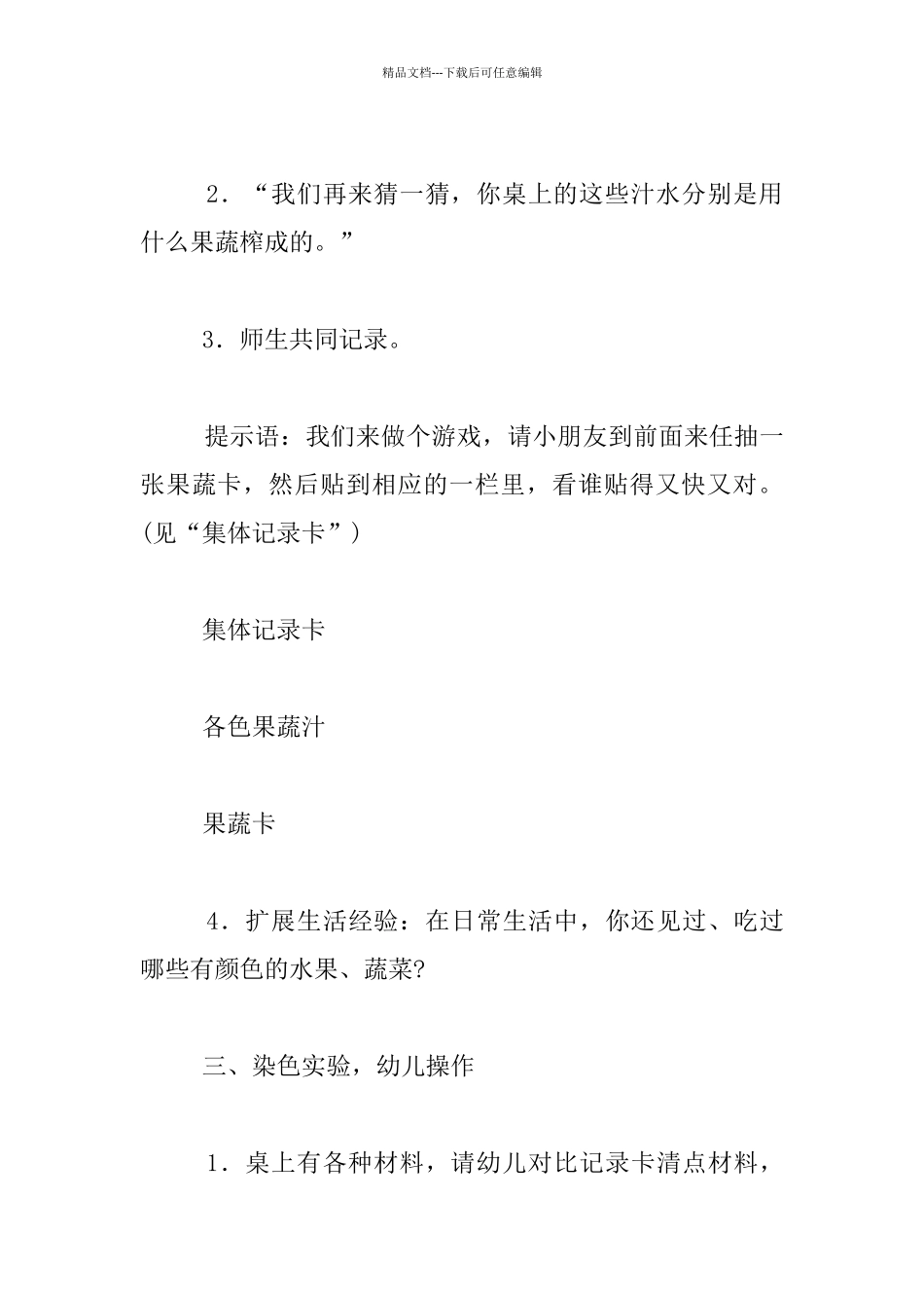 幼儿园大班美术活动优秀设计：奇妙的染料_第3页