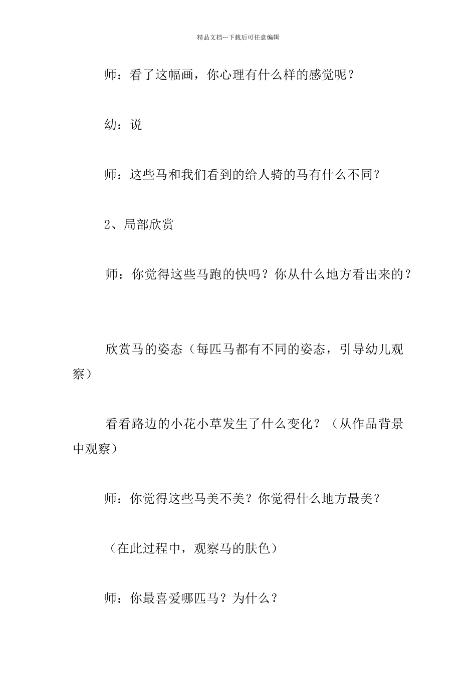 幼儿园大班美术活动教学设计_第2页