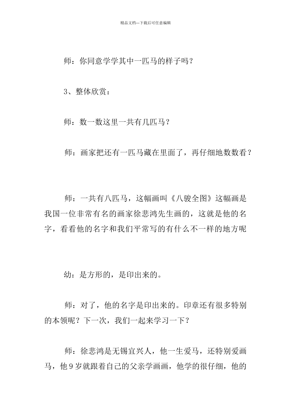 幼儿园大班美术活动教学设计_第3页