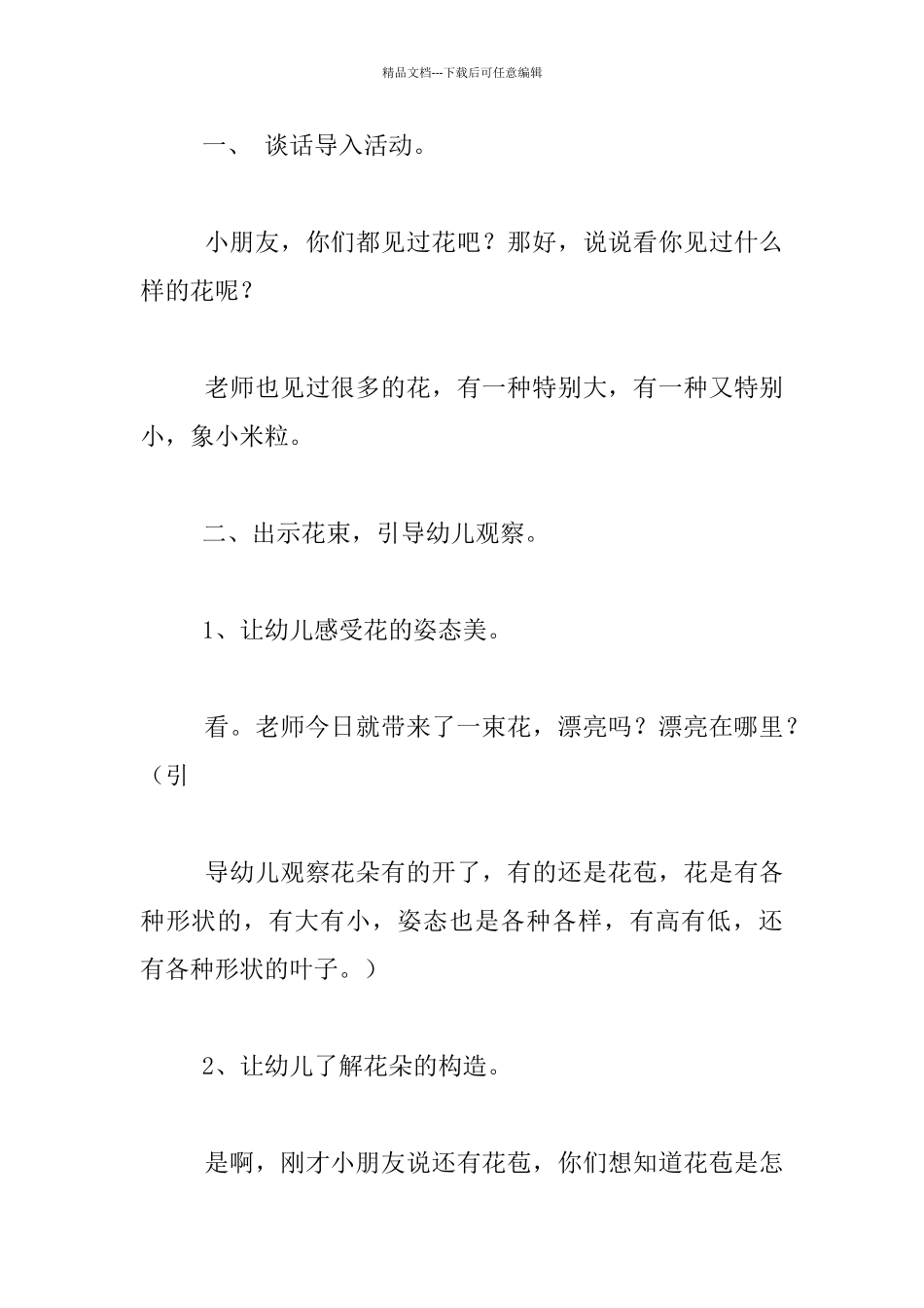 幼儿园大班美术活动公开课教案：美丽的花朵_第2页