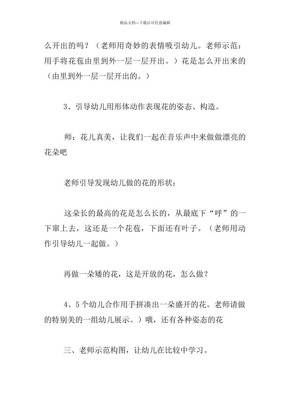 幼儿园大班美术活动公开课教案：美丽的花朵_第3页