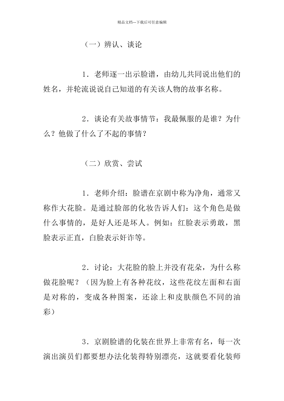 幼儿园大班美术活动教学设计：京剧脸谱——大花脸_第2页