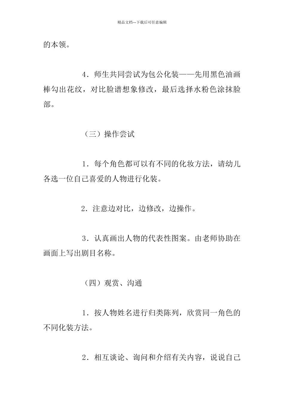 幼儿园大班美术活动教学设计：京剧脸谱——大花脸_第3页