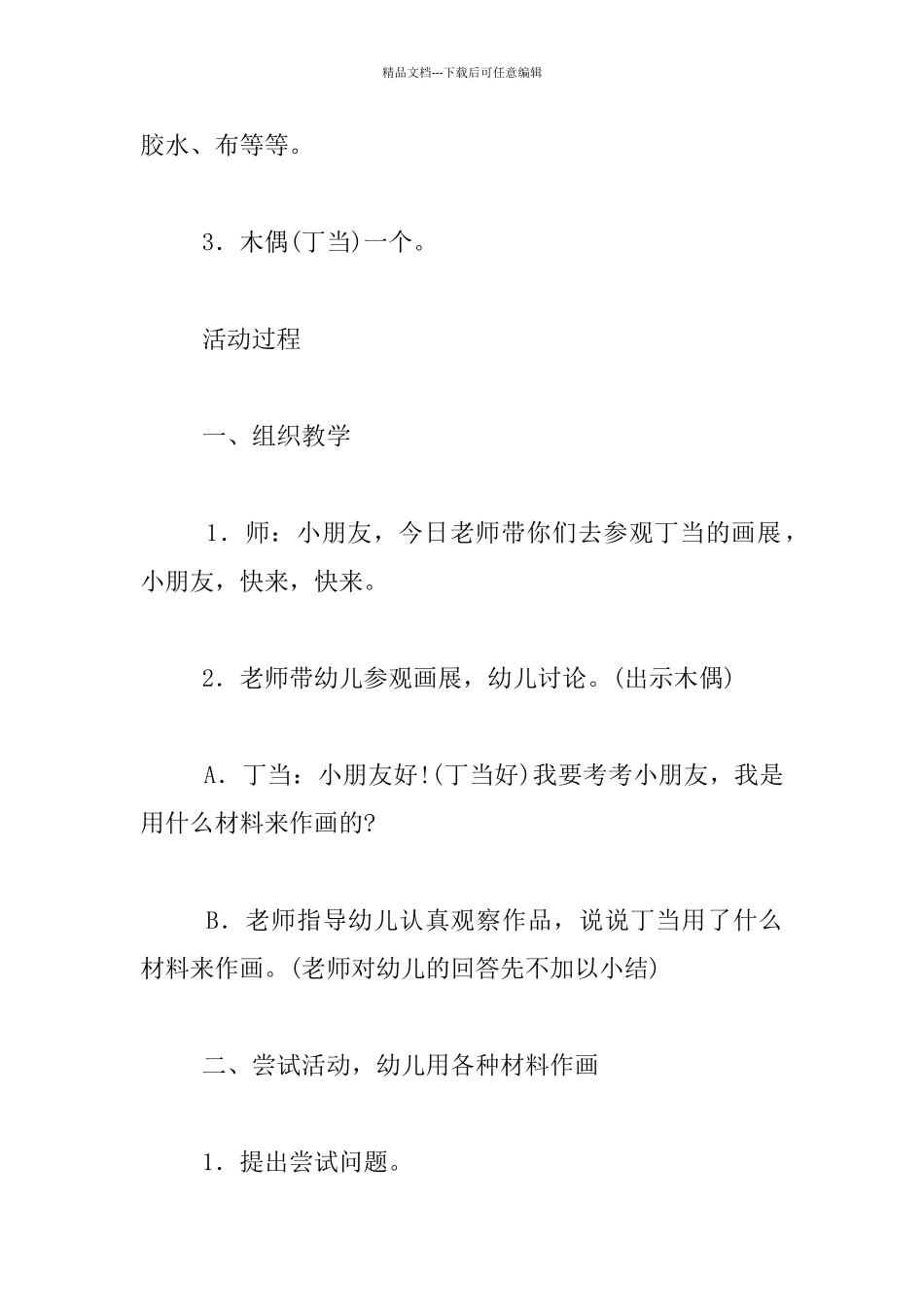 幼儿园大班美术活动教学设计：参观画展_第2页