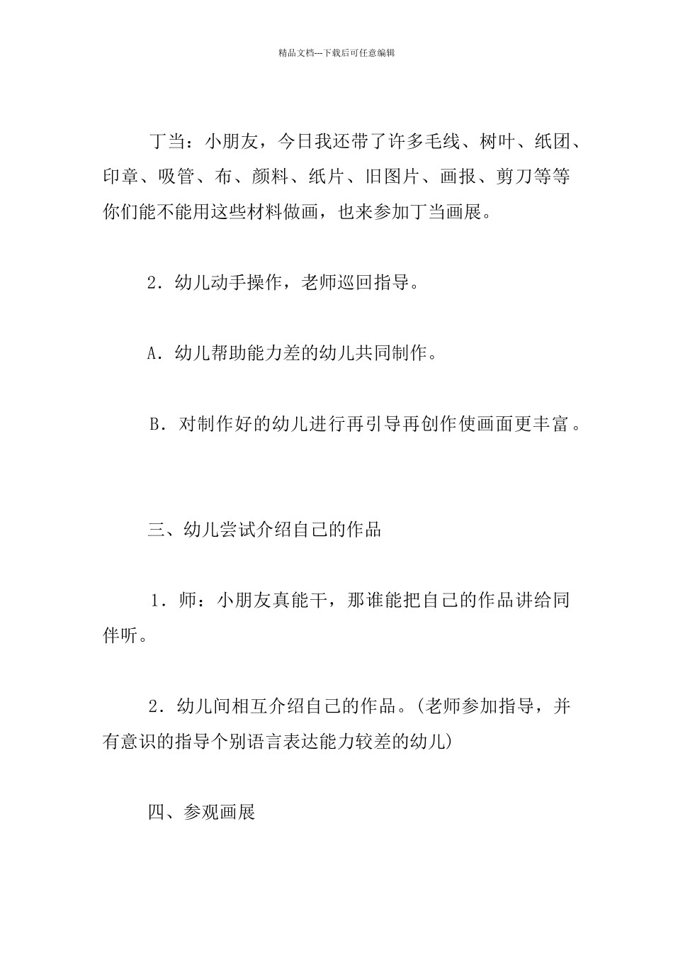 幼儿园大班美术活动教学设计：参观画展_第3页