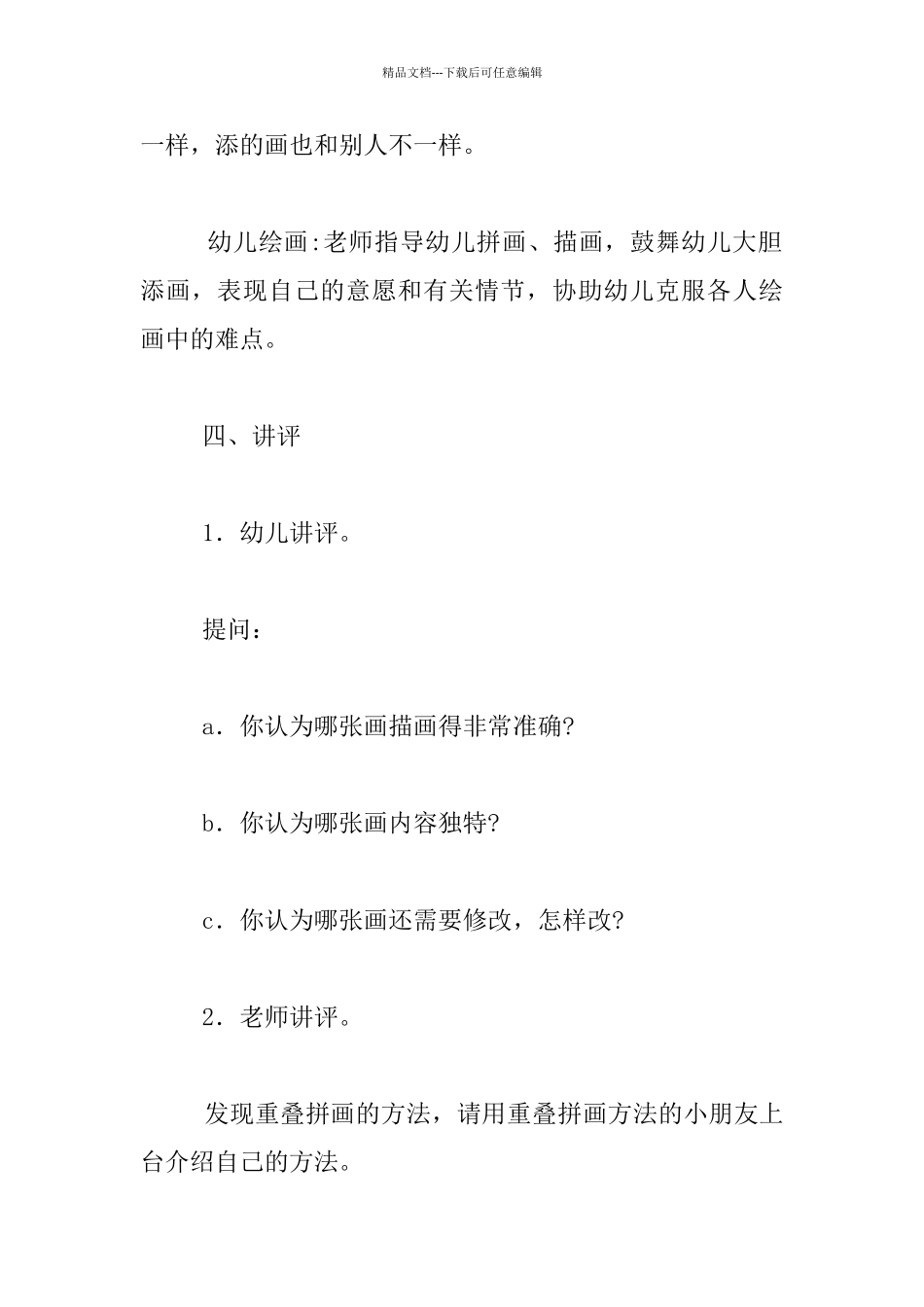 幼儿园大班美术活动教学设计：描图添画_第3页