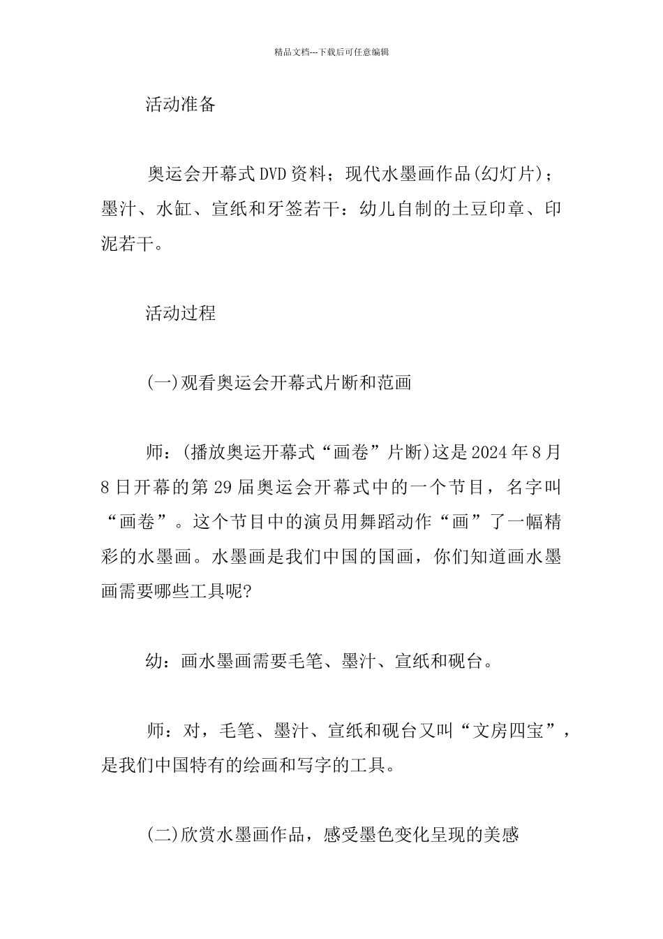 幼儿园大班美术活动教学设计：有趣的水墨拓印画_第2页