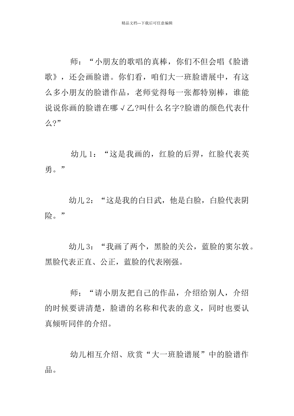 幼儿园大班美术活动教学：脸谱荟萃_第2页