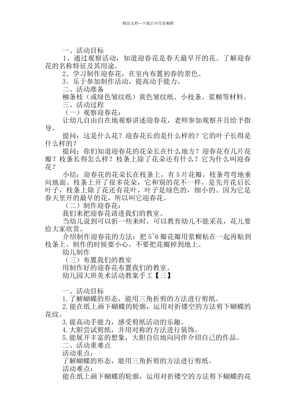 幼儿园大班美术活动教案手工_第2页