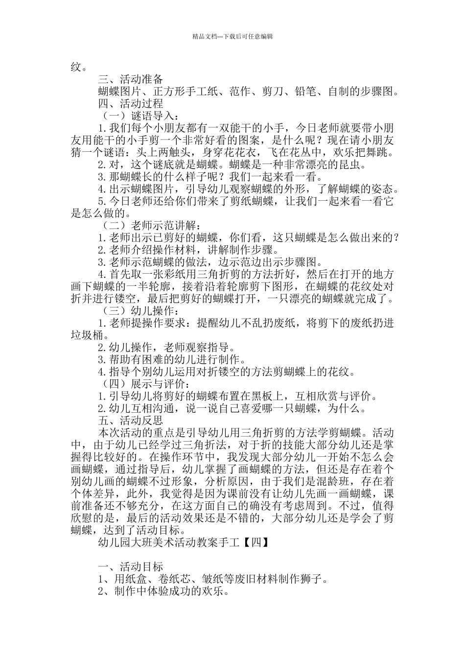 幼儿园大班美术活动教案手工_第3页