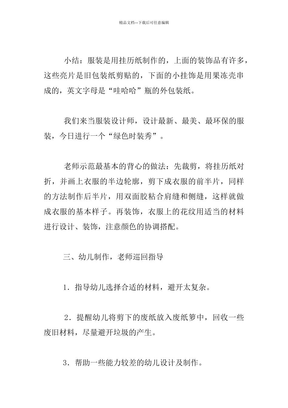 幼儿园大班美术活动教案设计：小小服装设计师_第2页