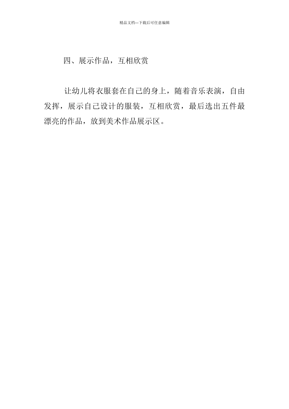 幼儿园大班美术活动教案设计：小小服装设计师_第3页