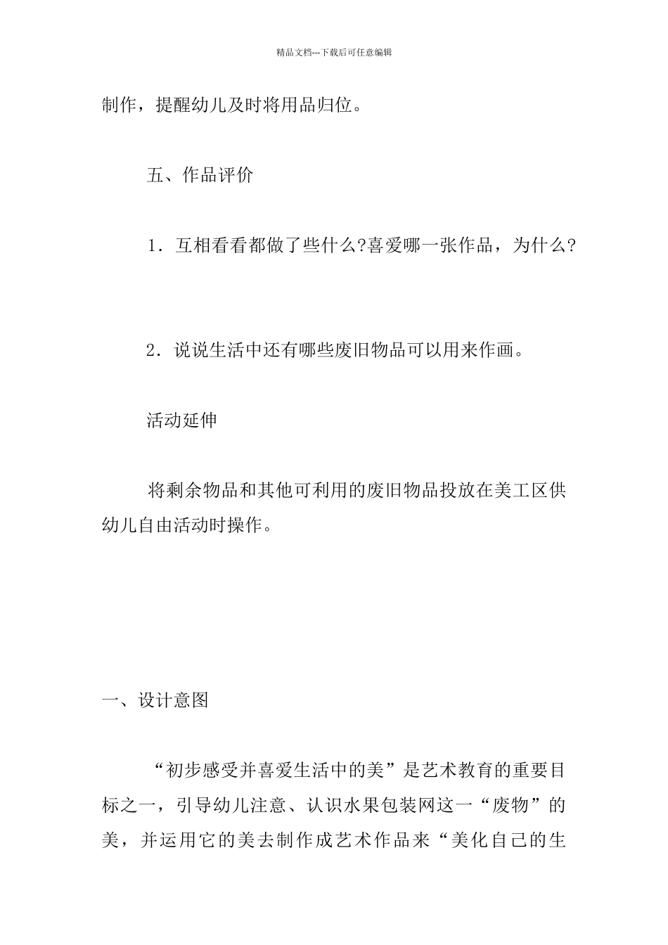 幼儿园大班美术活动教案：有趣的水果包装网_第3页