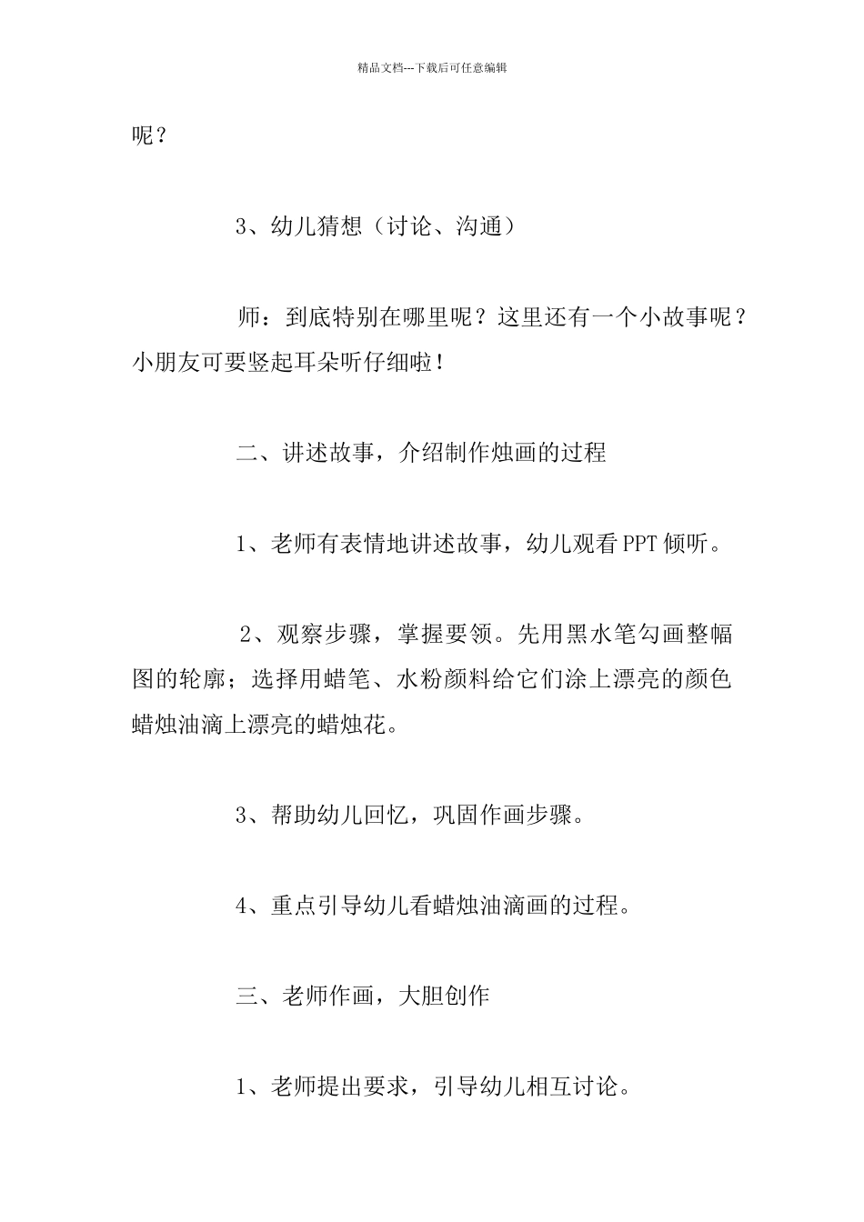 幼儿园大班美术活动教案：美丽的蜡烛花_第2页