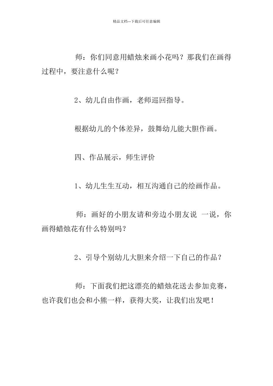 幼儿园大班美术活动教案：美丽的蜡烛花_第3页