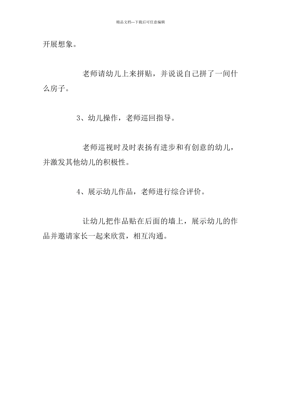 幼儿园大班美术活动美丽的房子教学设计_第3页