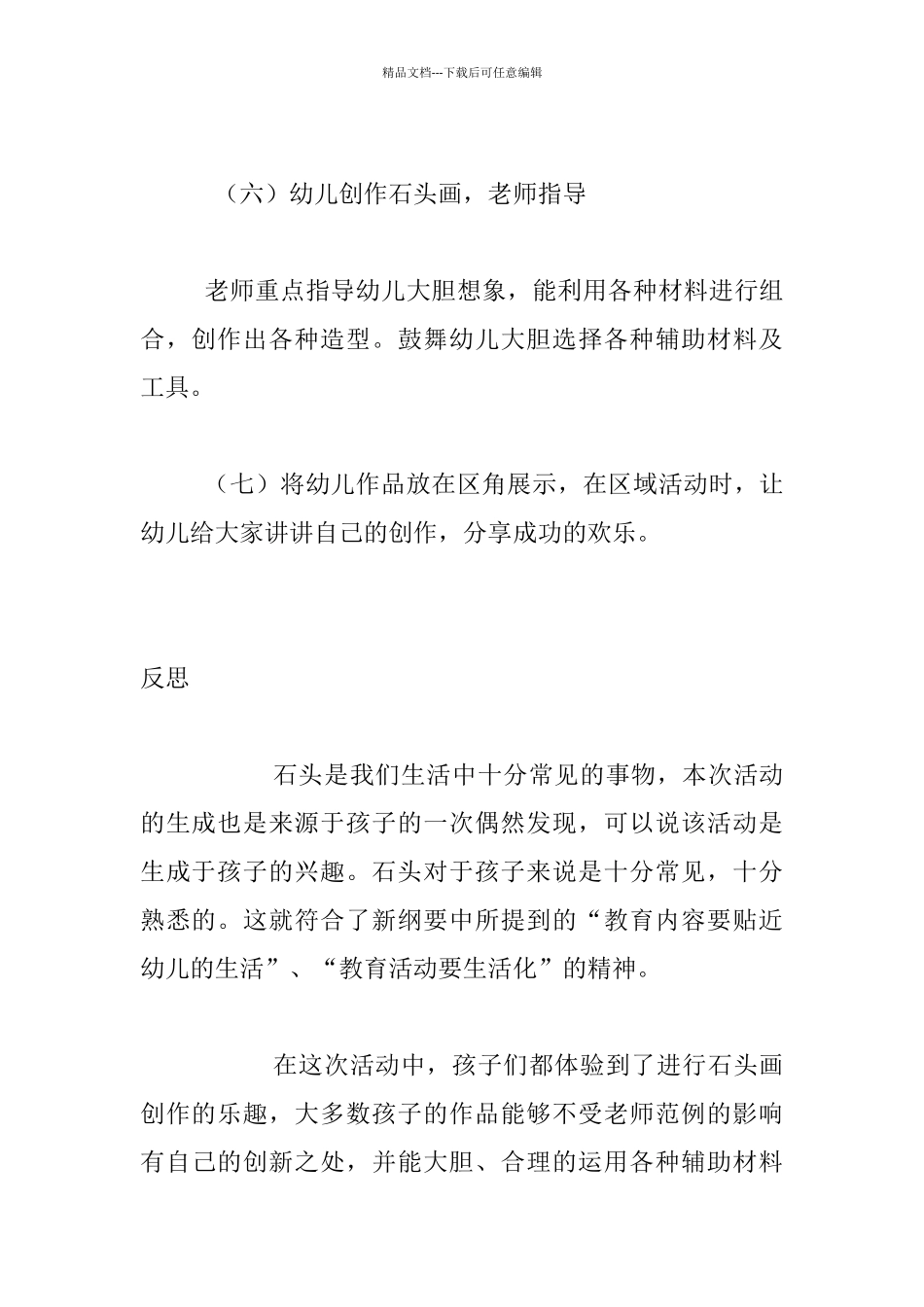 幼儿园大班美术活动设计与反思美丽的石头鱼_第3页