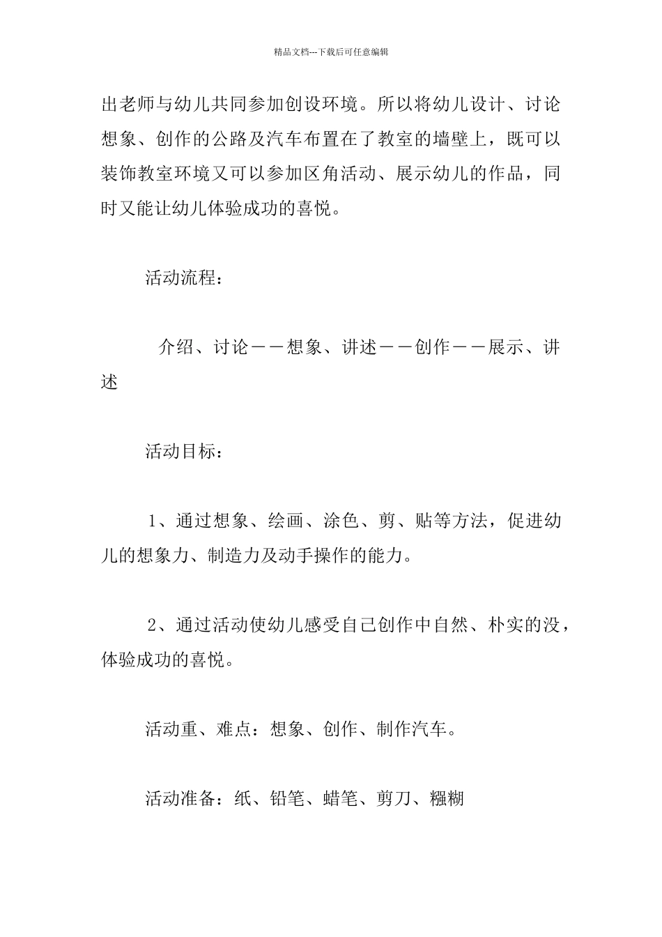 幼儿园大班美术研讨课教案：马路上的汽车_第2页