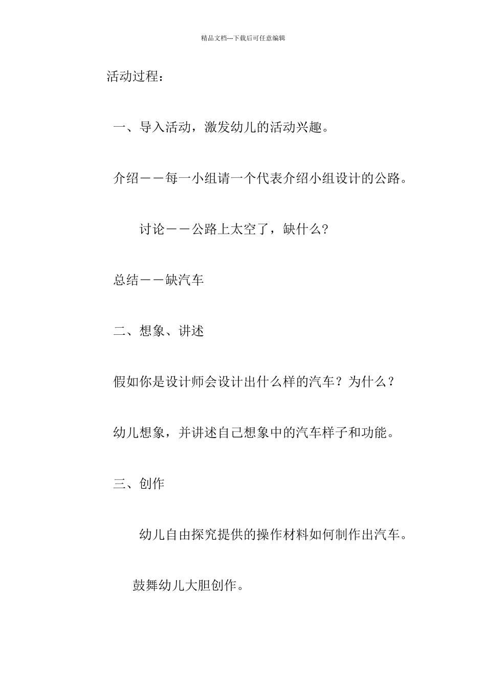 幼儿园大班美术研讨课教案：马路上的汽车_第3页
