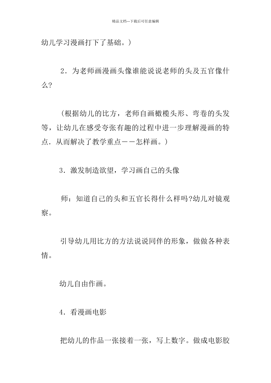 幼儿园大班美术示范课教案：三毛漫画_第2页