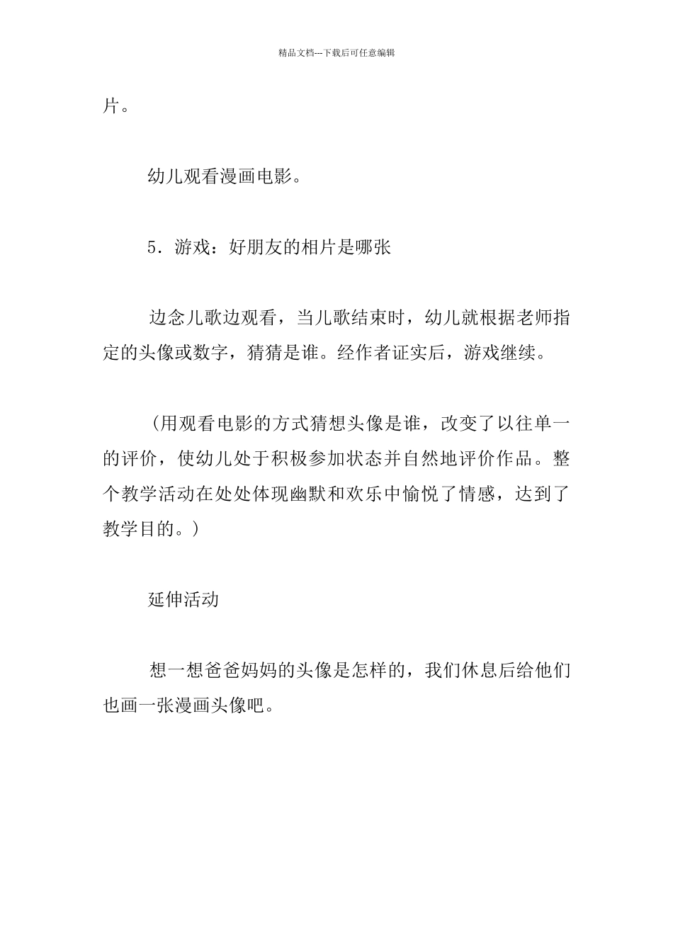 幼儿园大班美术示范课教案：三毛漫画_第3页