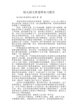 幼儿园大班老师实习报告