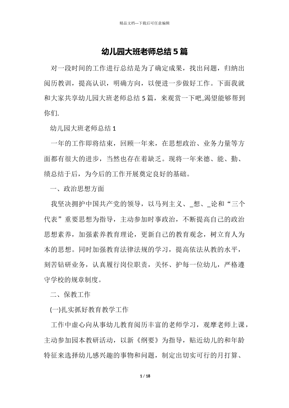 幼儿园大班老师总结5篇_第1页