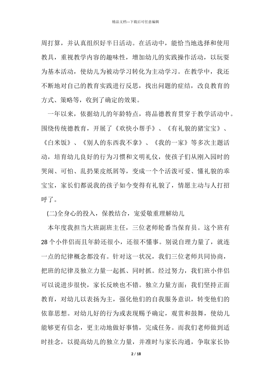 幼儿园大班老师总结5篇_第2页