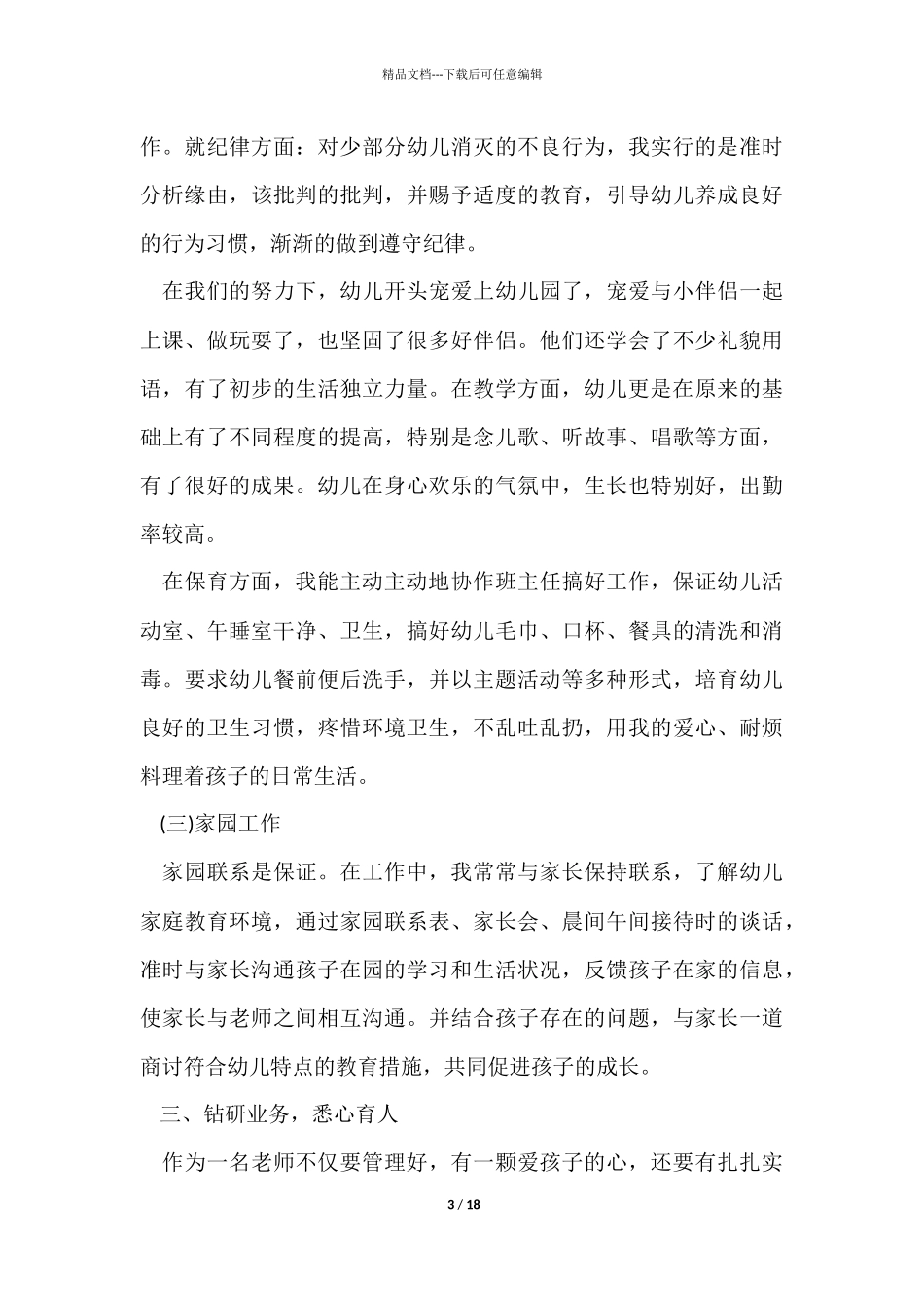 幼儿园大班老师总结5篇_第3页