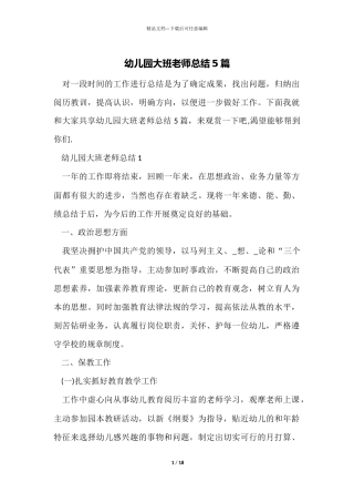幼儿园大班老师总结5篇