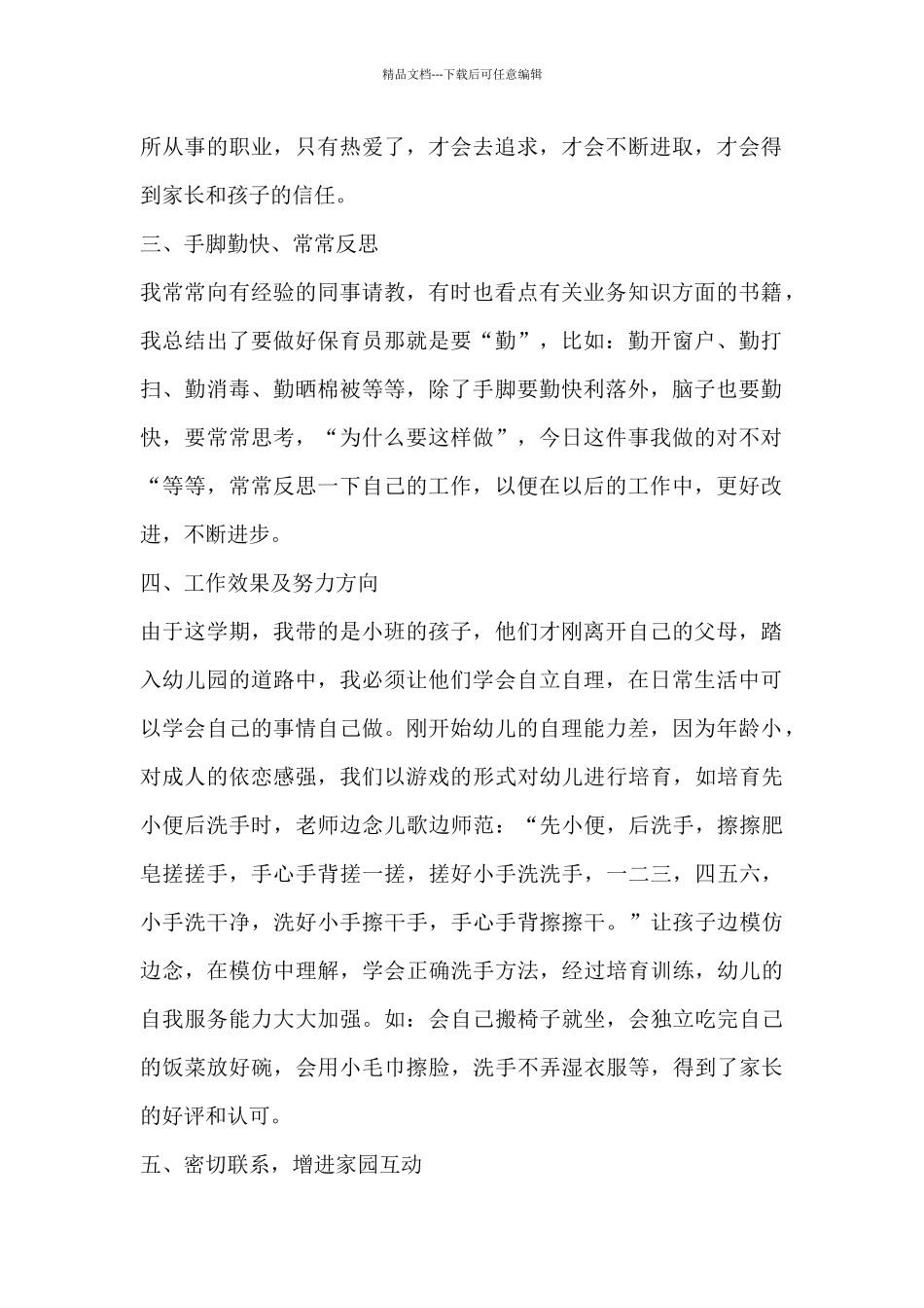 幼儿园大班老师年度总结6篇_第2页