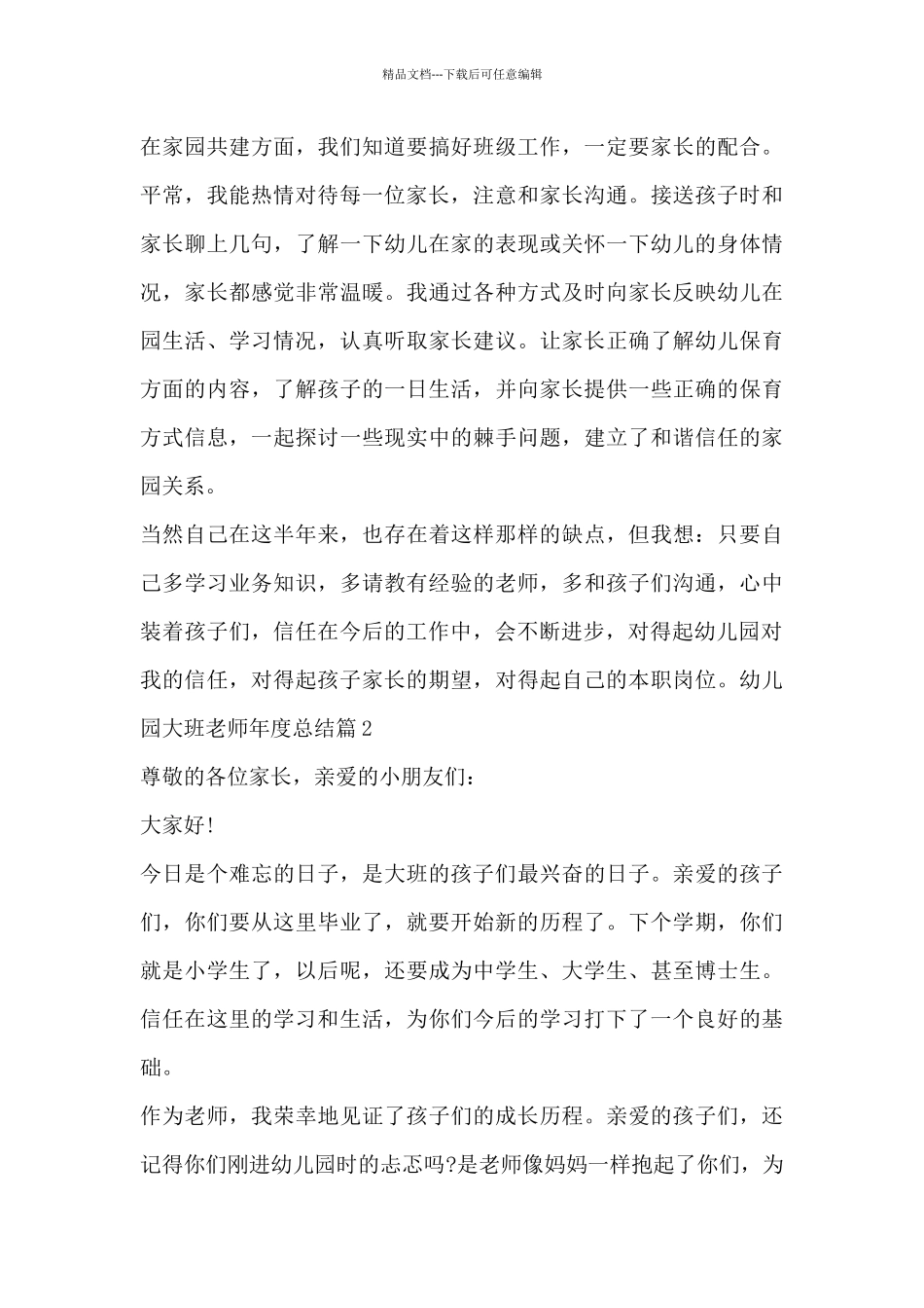 幼儿园大班老师年度总结6篇_第3页